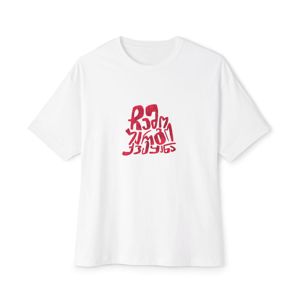 Georgian oversize T-Shirt